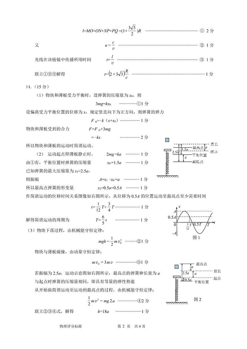 武昌区2025届高三年级上学期期末质量检测物理答案第2页