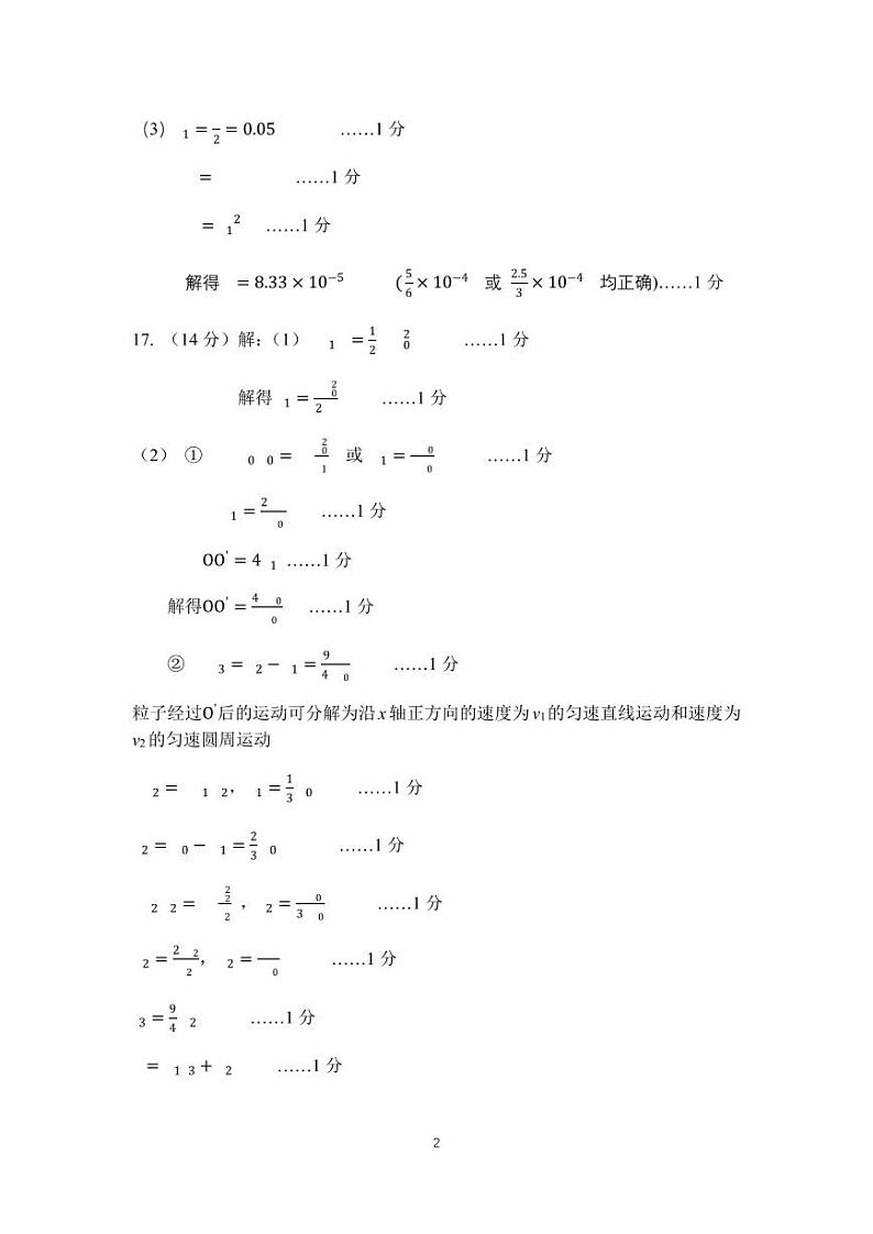 2025年1月高三年级学情检测物理试题答案及评分标准1第2页