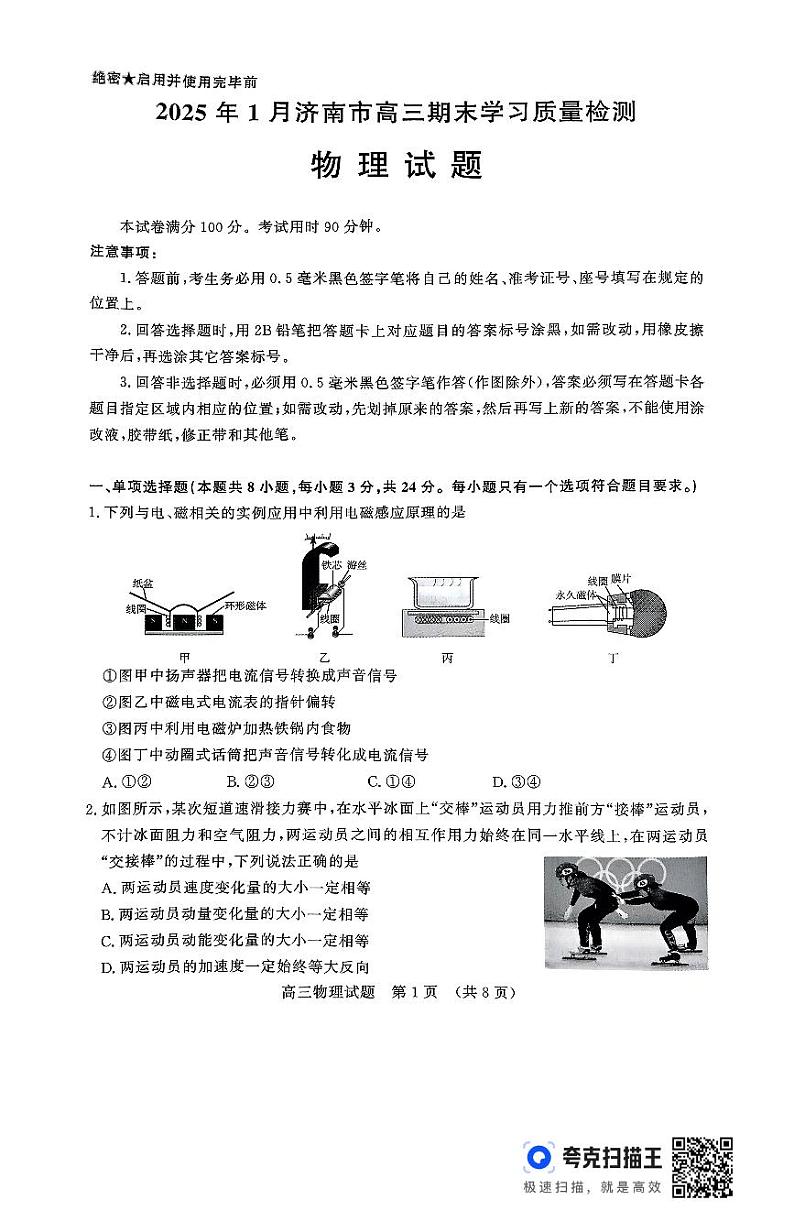高三济南期末物理第1页