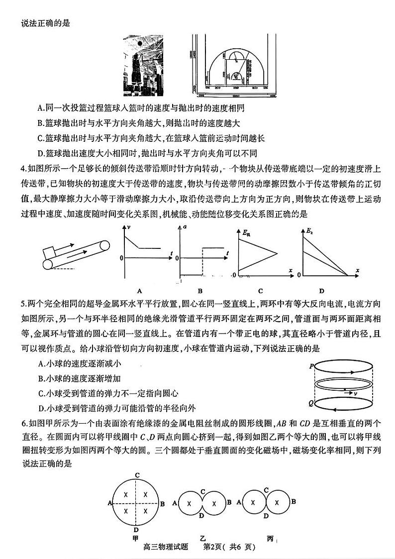 河南省信阳市2024-2025学年高三第二次教学质量检测物理试卷第2页