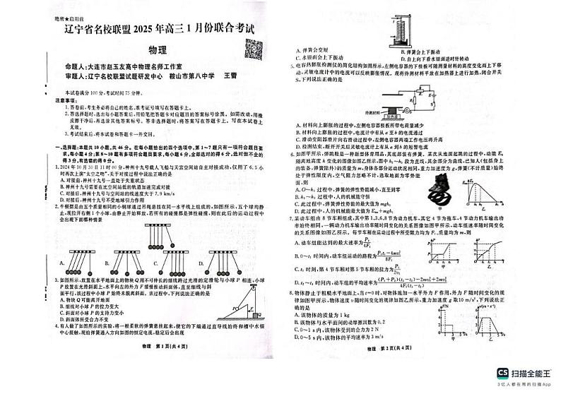 辽宁省名校联盟2024-2025学年高三上学期1月联合考试物理试题第1页