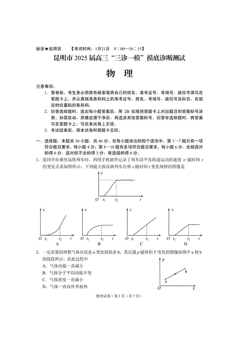 物理试卷(1)第1页