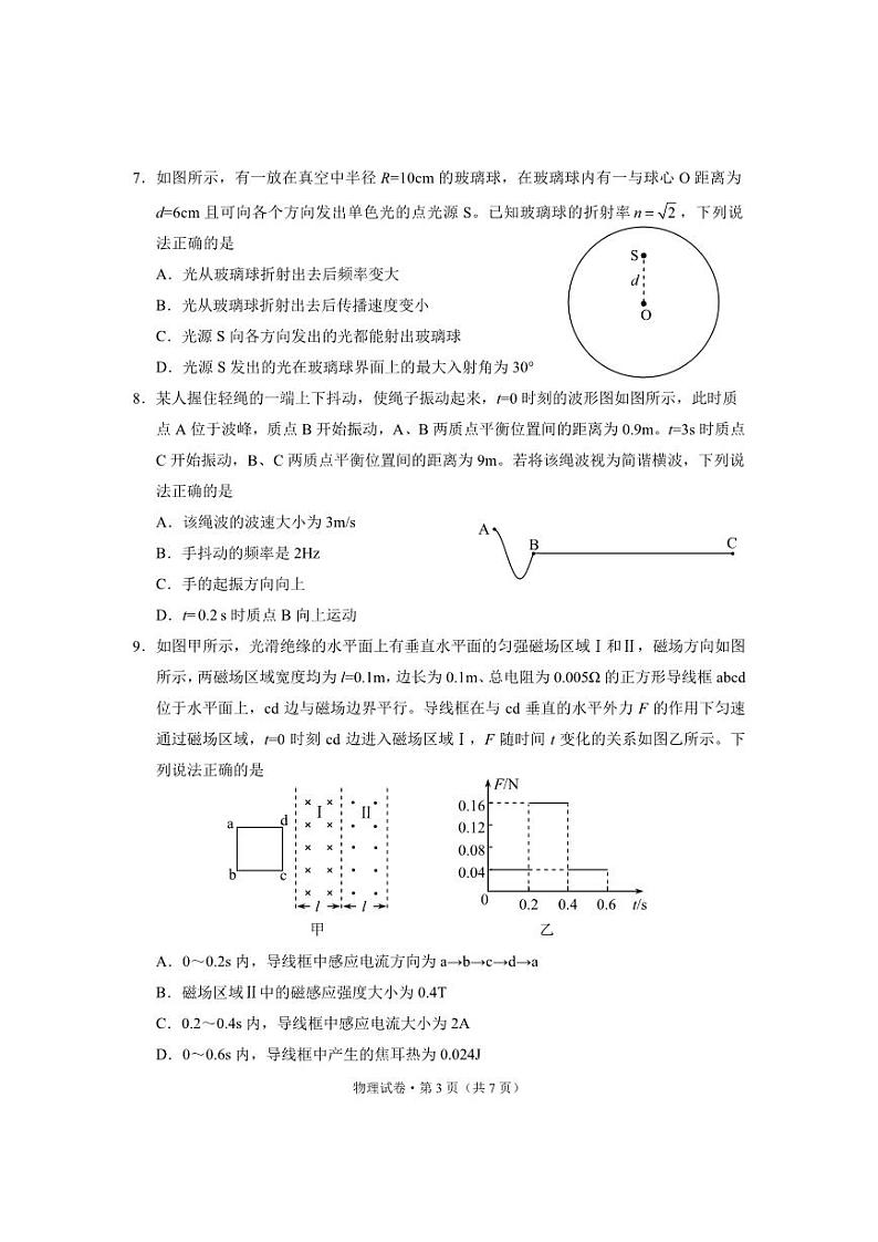 物理试卷(1)第3页