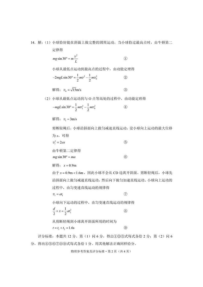 物理答案zq(1)第2页