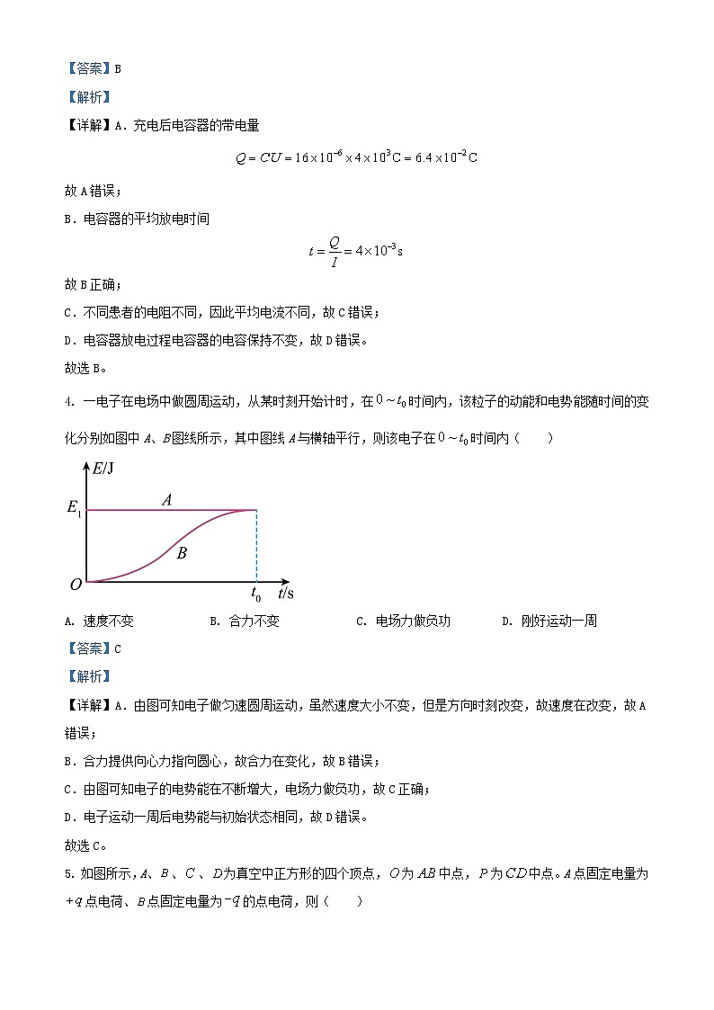 安徽省2023_2024学年高二物理上学期期中试卷含解析第3页
