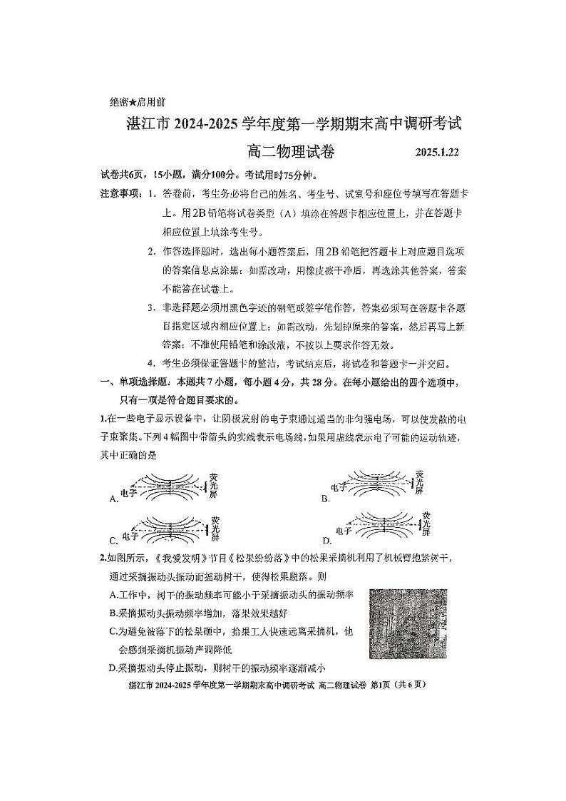 广东省湛江市2024-2025学年高二上学期期末考试物理试卷第1页