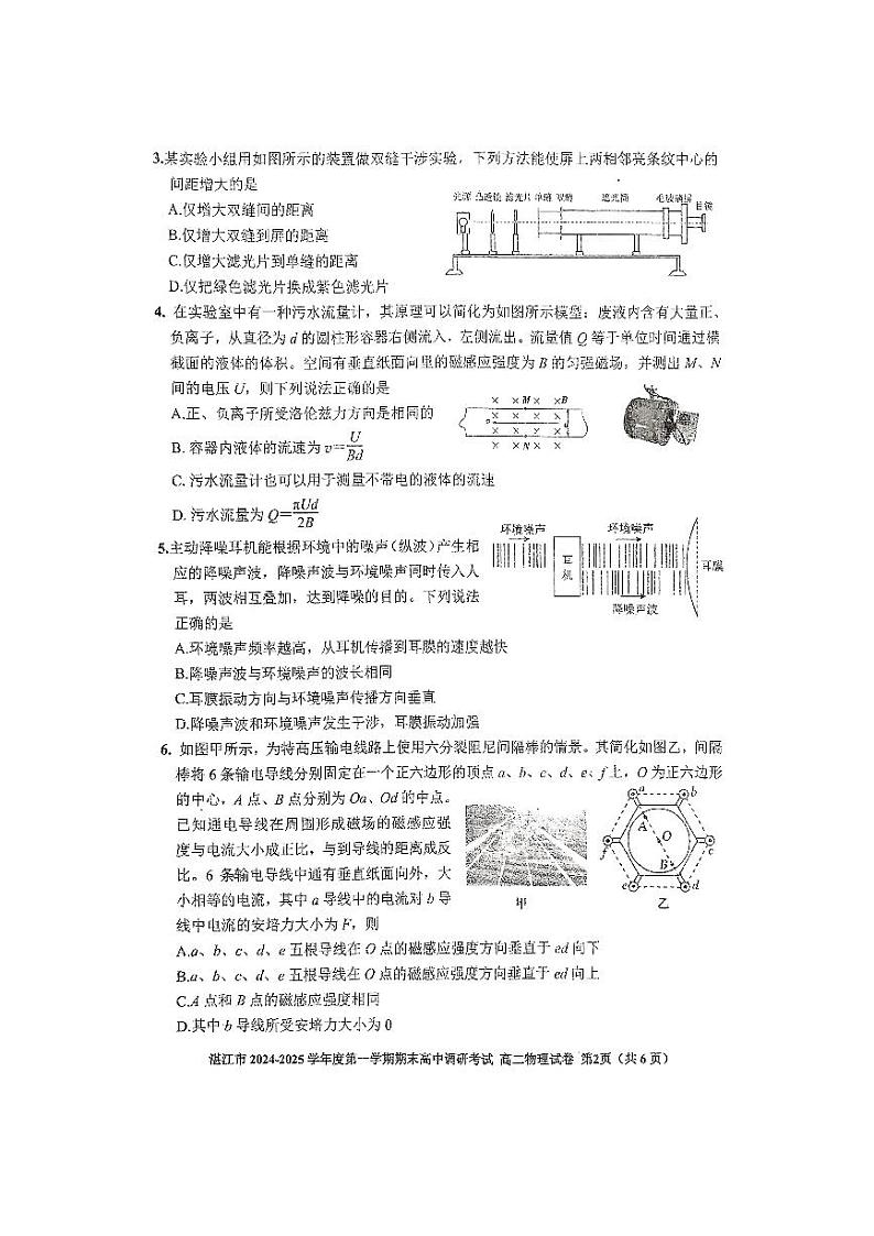广东省湛江市2024-2025学年高二上学期期末考试物理试卷第2页