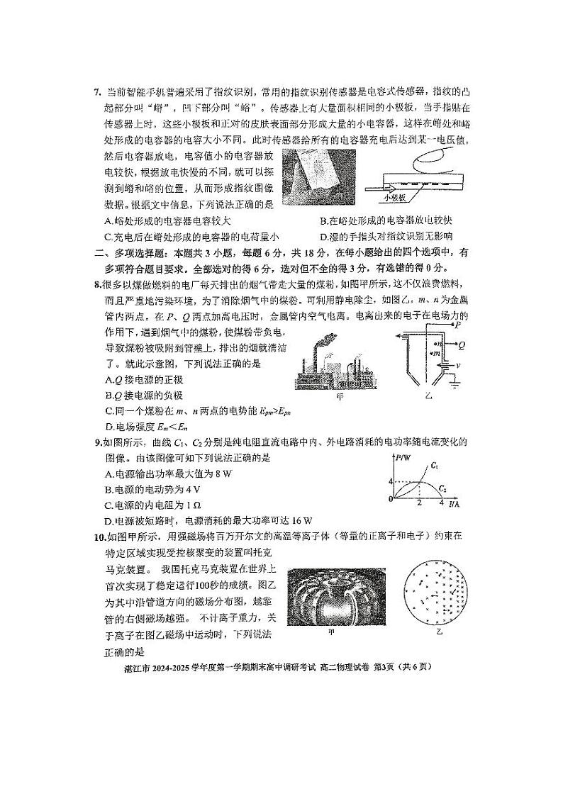 广东省湛江市2024-2025学年高二上学期期末考试物理试卷第3页