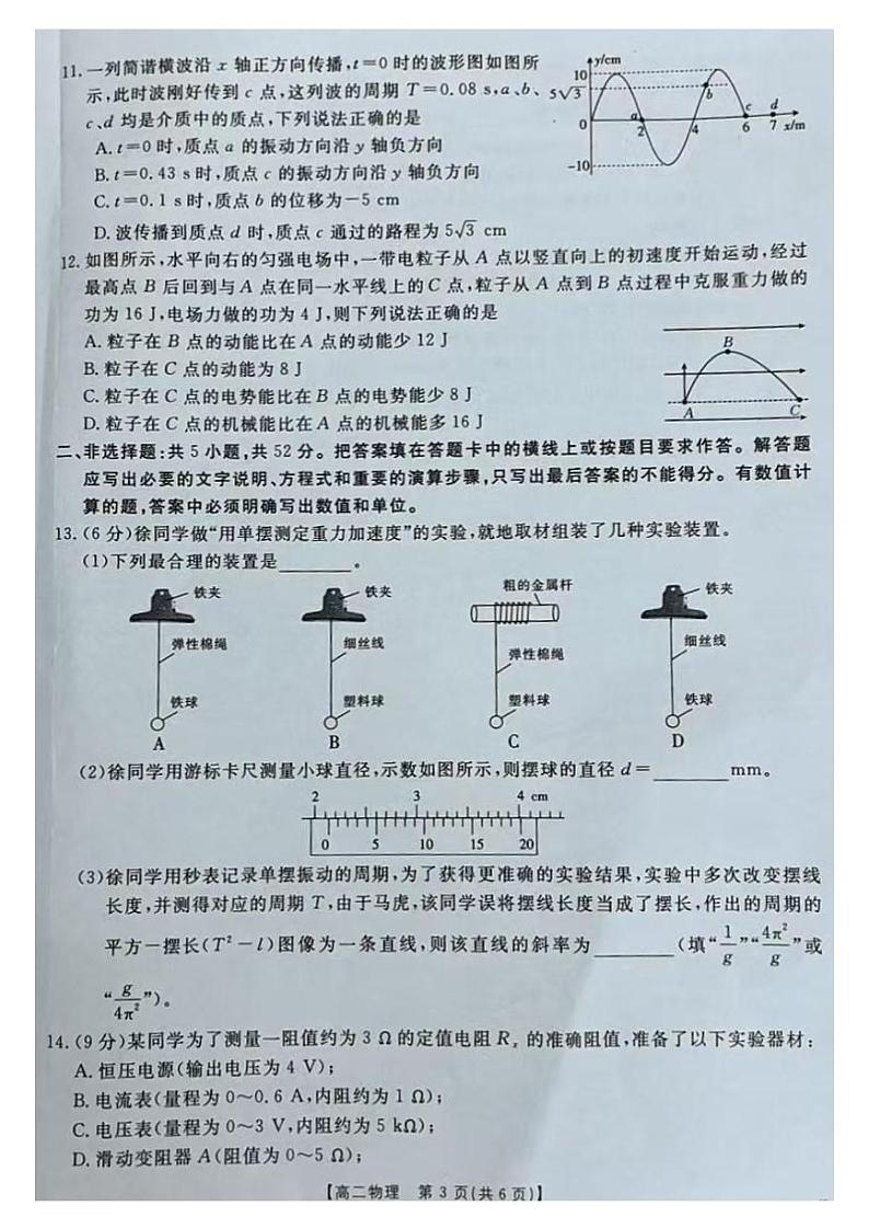 新疆博尔塔拉蒙古自治州博乐市高级中学（华中师大一附中博乐分校）等校2024-2025学年高二上学期1月期末联考物理试题第3页