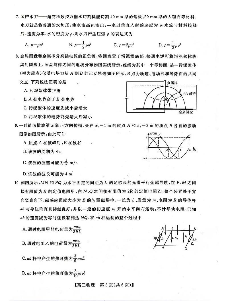 河池市2024年秋季学期高三上学期期末学业水平质量检测物理+答案第3页