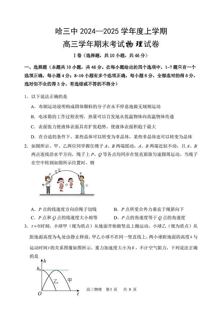哈三中2024-2025学年度上学期高三学年期末考试 物理+答案第1页
