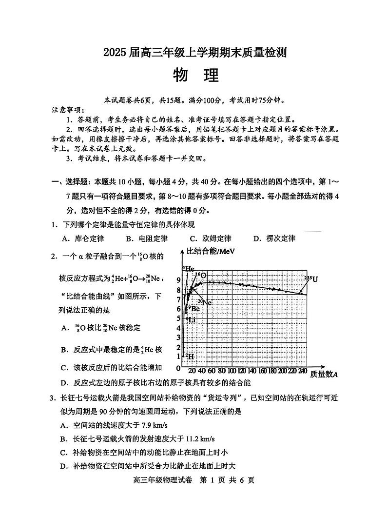 湖北省武汉市武昌区2025届高三上学期期末质量检测-物理试卷+答案第1页