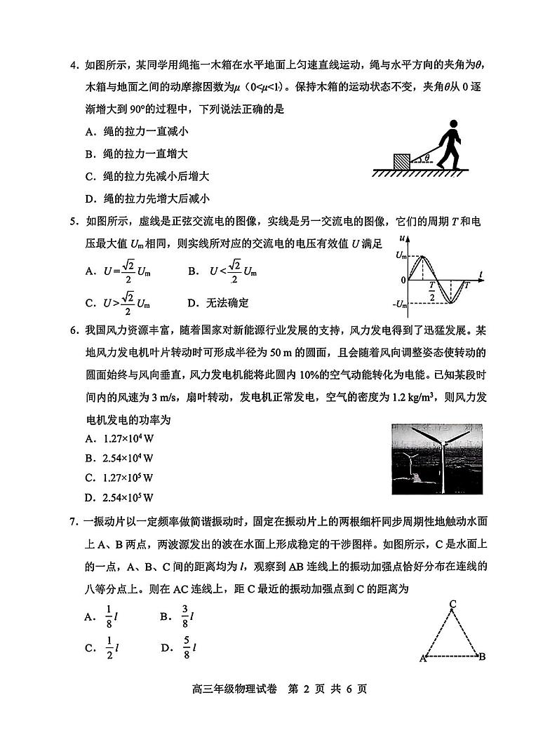湖北省武汉市武昌区2025届高三上学期期末质量检测-物理试卷+答案第2页
