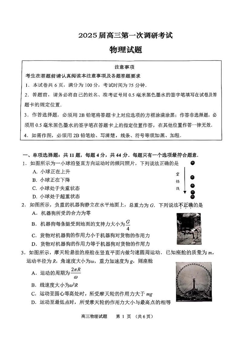 江苏省苏北四市2025届高三上学期第一次质检暨期末考-物理试卷+答案第1页