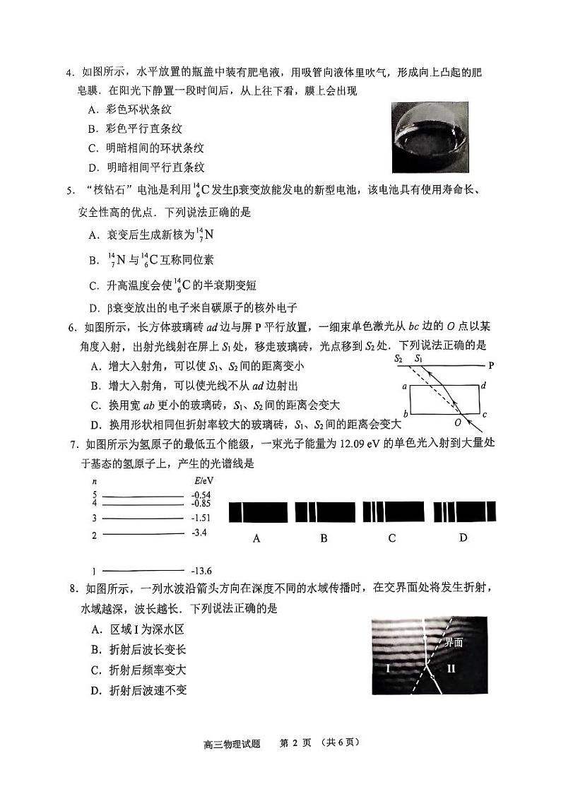 江苏省苏北四市2025届高三上学期第一次质检暨期末考-物理试卷+答案第2页