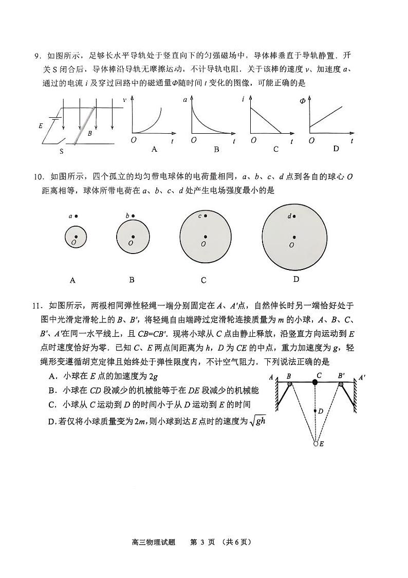江苏省苏北四市2025届高三上学期第一次质检暨期末考-物理试卷+答案第3页