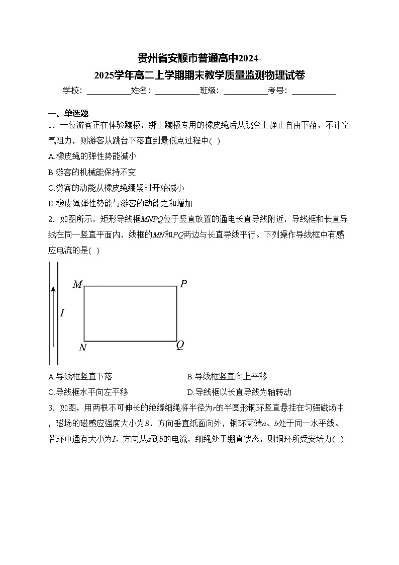 贵州省安顺市普通高中2024-2025学年高二上学期期末教学质量监测物理试卷(含答案)第1页