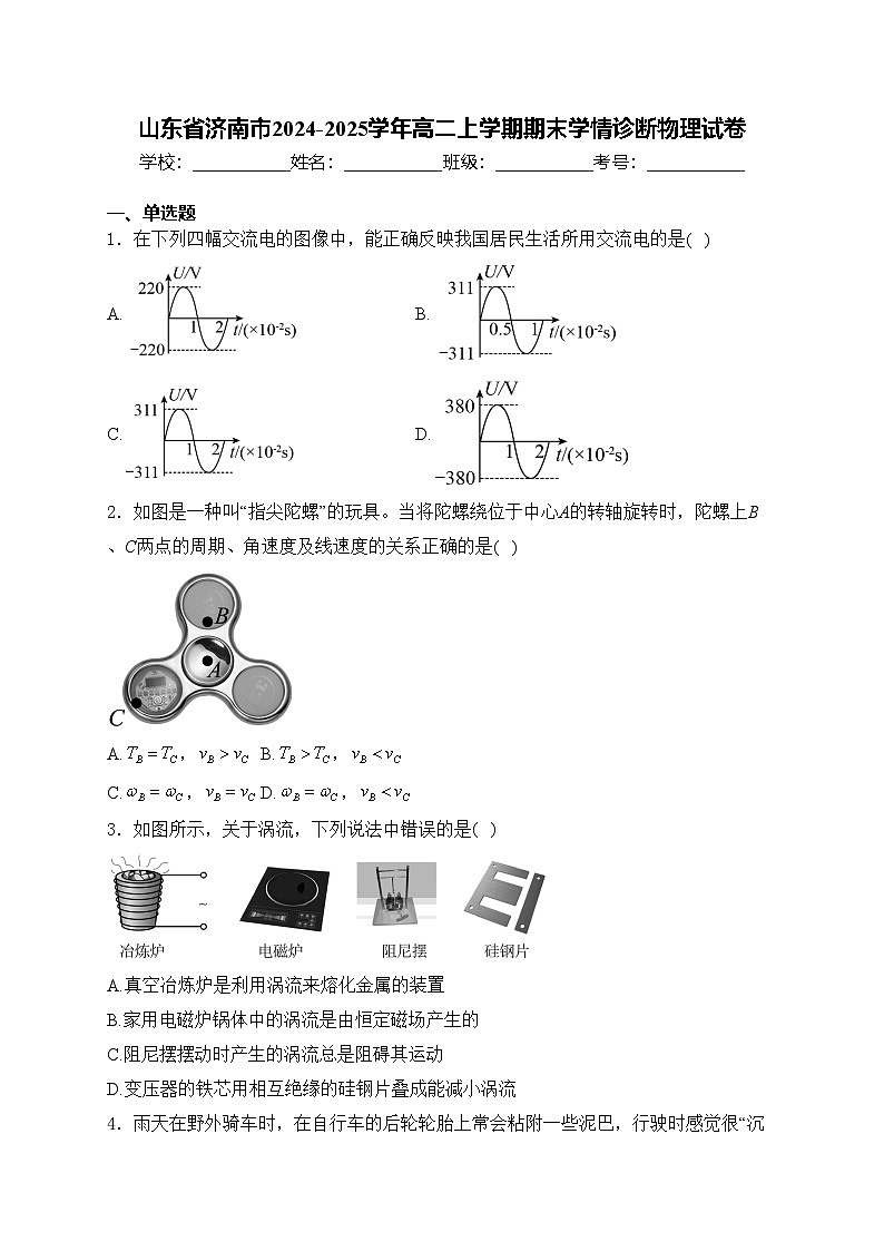山东省济南市2024-2025学年高二上学期期末学情诊断物理试卷(含答案)第1页