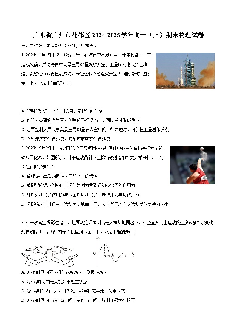 广东省广州市花都区2024-2025学年高一（上）期末物理试卷第1页