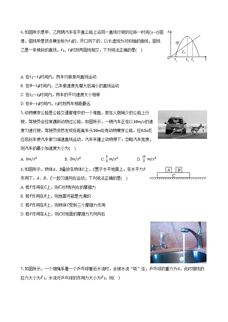 广东省广州市花都区2024-2025学年高一（上）期末物理试卷第2页