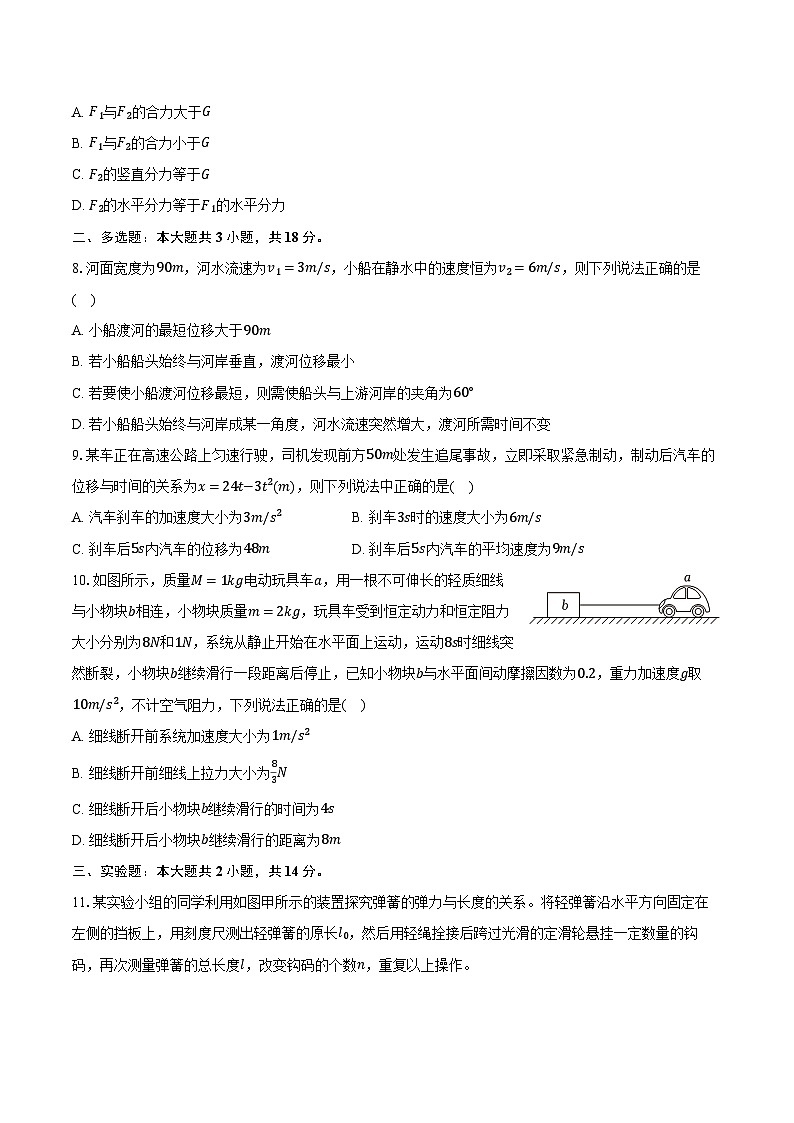 广东省广州市花都区2024-2025学年高一（上）期末物理试卷第3页