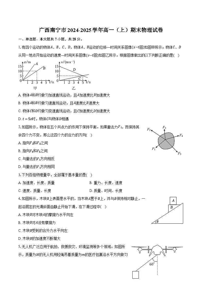广西南宁市2024-2025学年高一（上）期末物理试卷-第1页