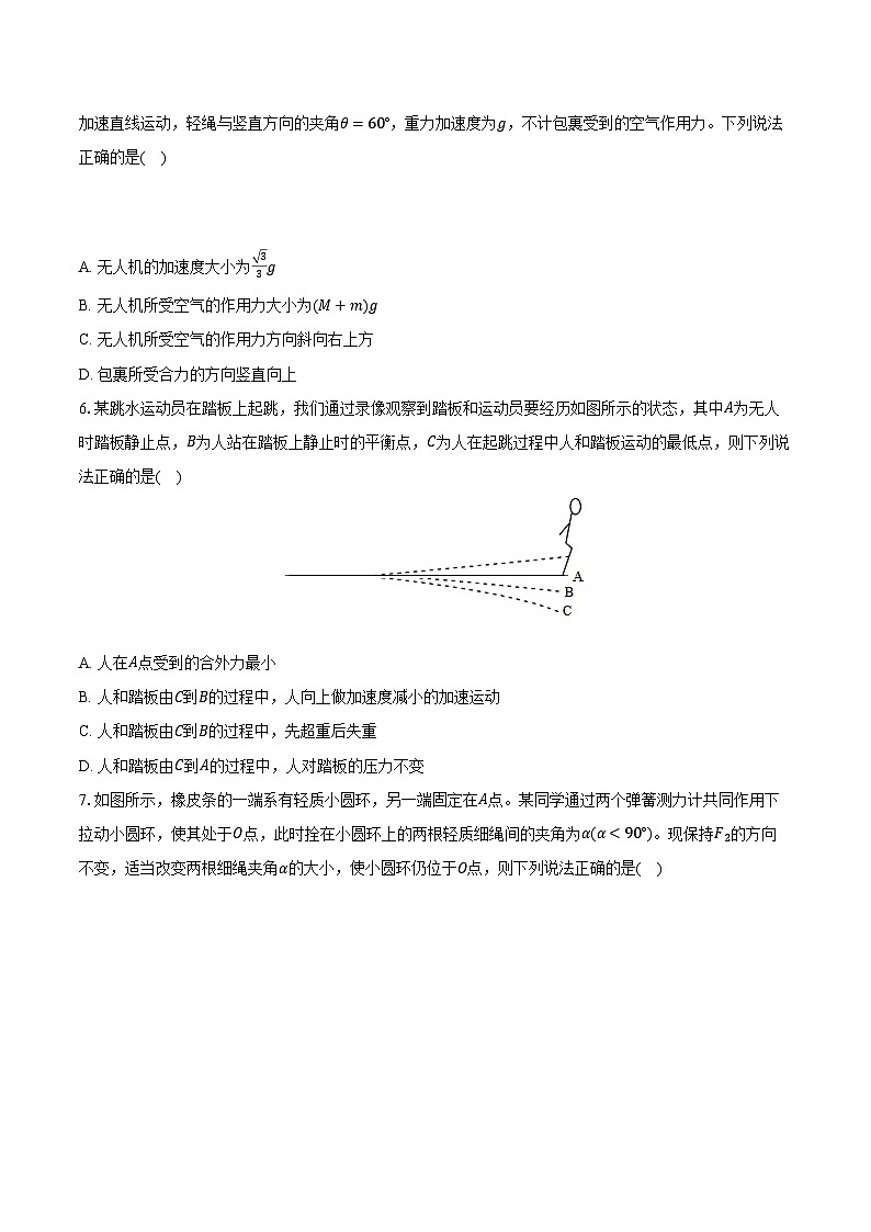 广西南宁市2024-2025学年高一（上）期末物理试卷-第2页