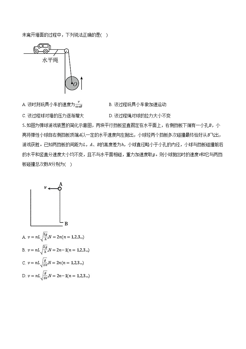 河北省沧州市2024-2025学年高三（上）期末物理试卷第2页
