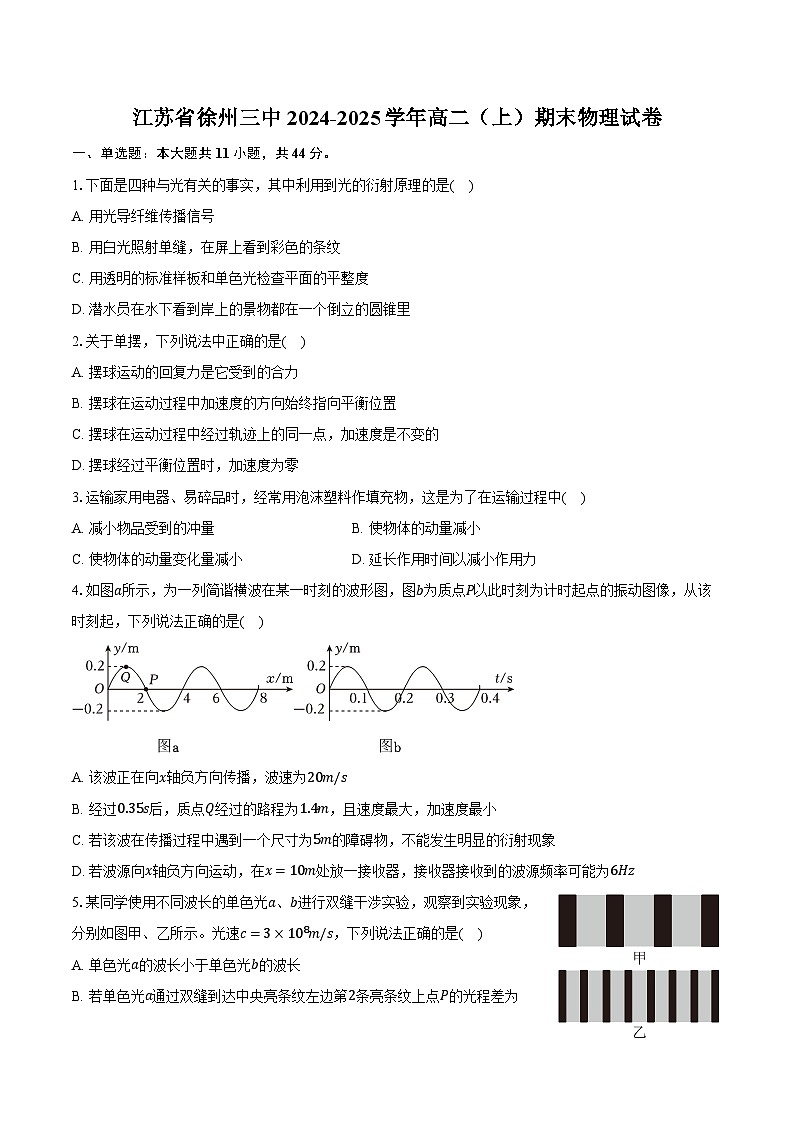 江苏省徐州三中2024-2025学年高二（上）期末物理试卷第1页