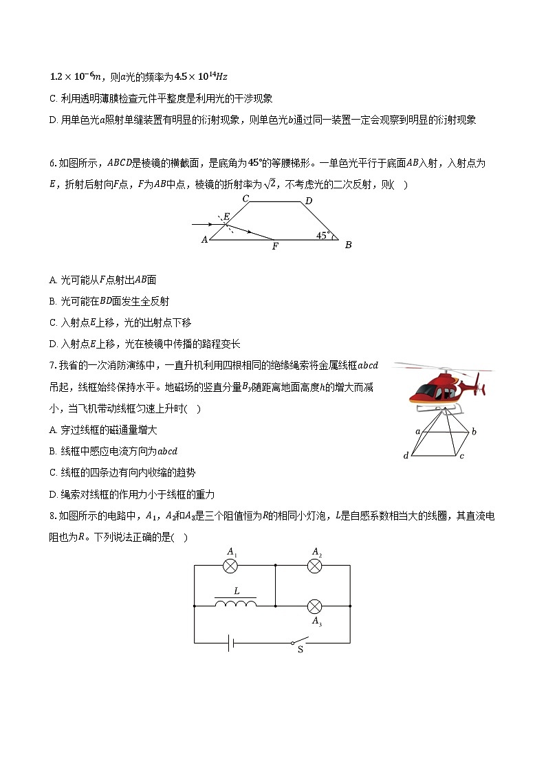 江苏省徐州三中2024-2025学年高二（上）期末物理试卷第2页