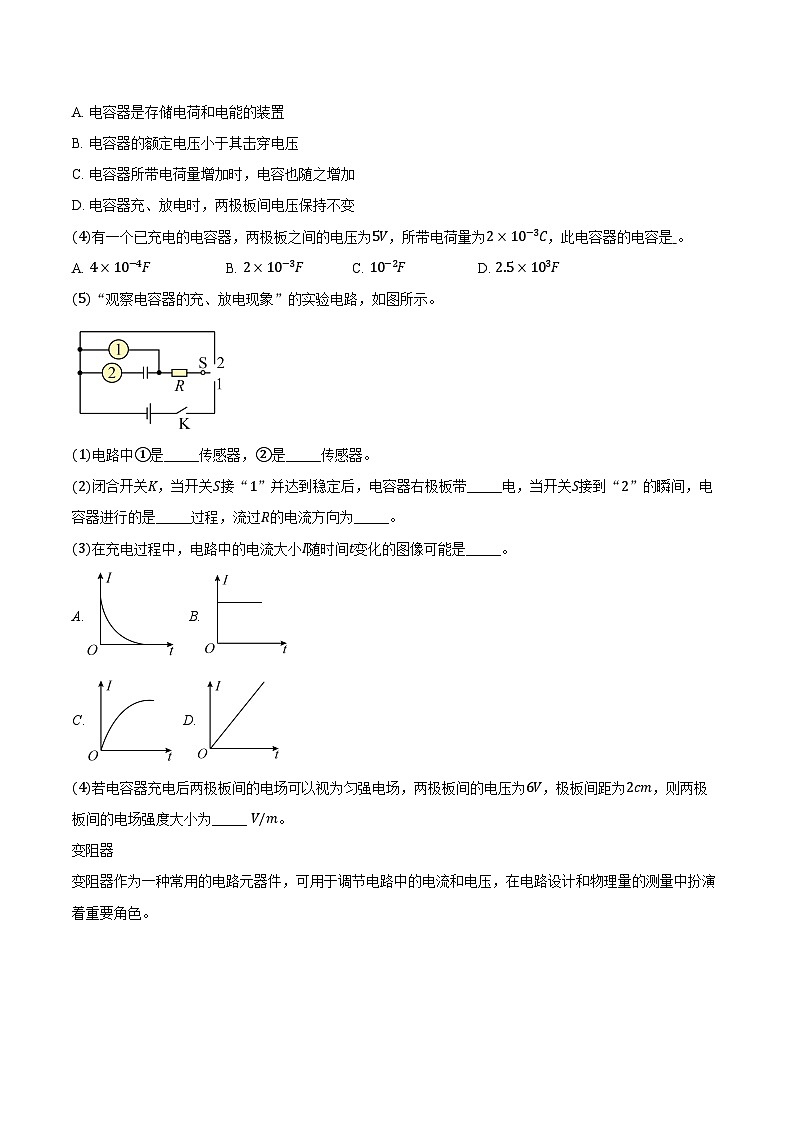 上海市浦东新区2024-2025学年高二（上）期末物理试卷第2页