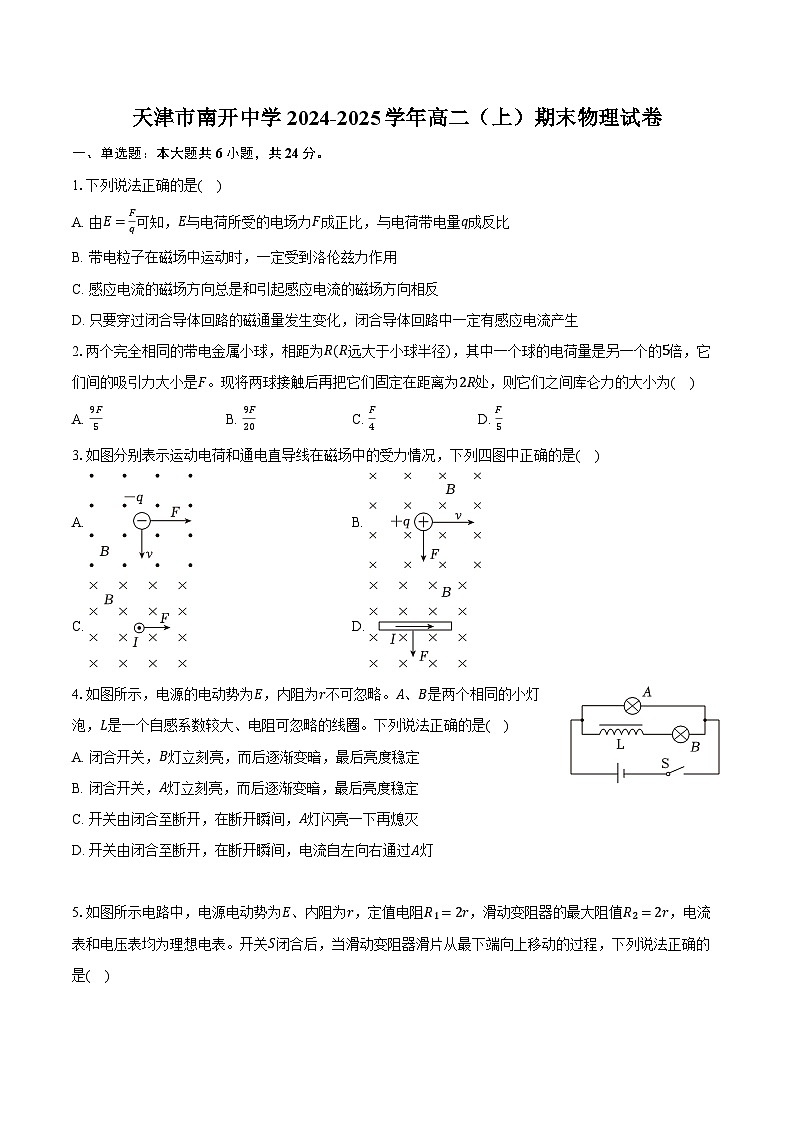 天津市南开中学2024-2025学年高二（上）期末物理试卷第1页