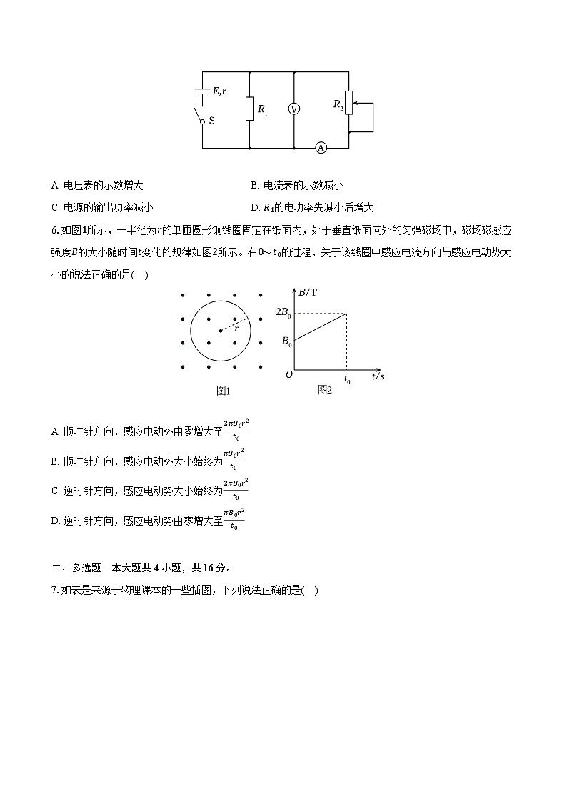 天津市南开中学2024-2025学年高二（上）期末物理试卷第2页