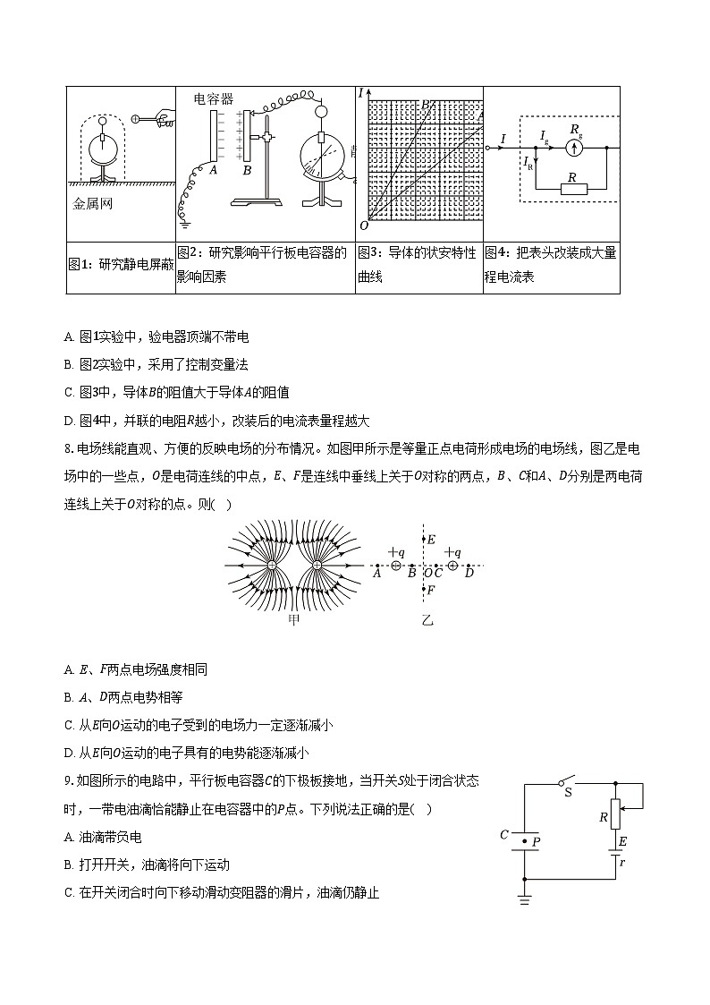 天津市南开中学2024-2025学年高二（上）期末物理试卷第3页