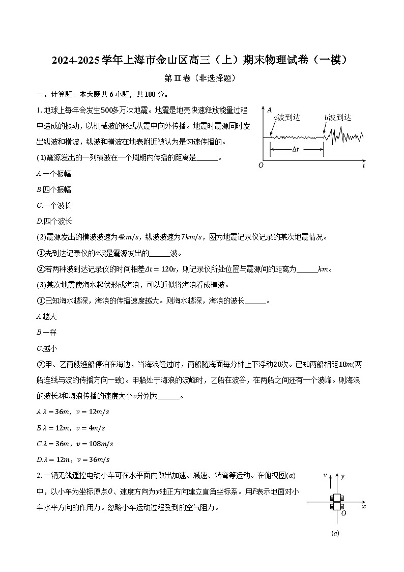 2024-2025学年上海市金山区高三（上）期末物理试卷（一模）第1页