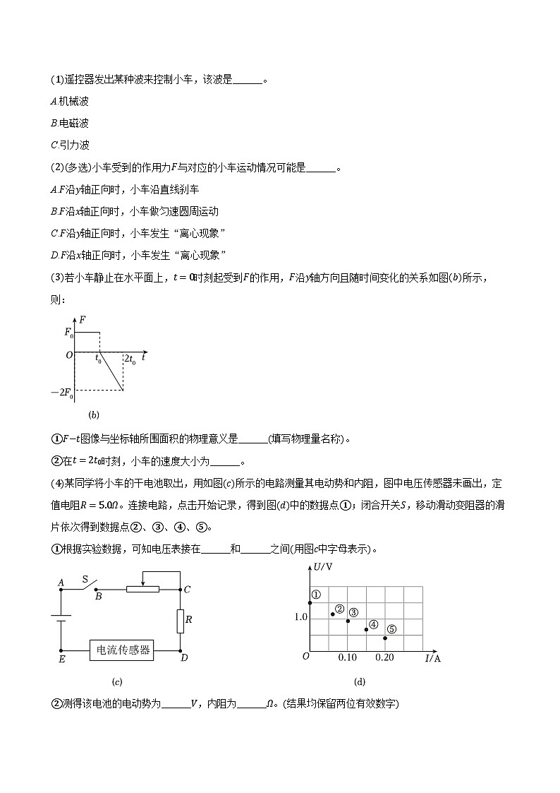2024-2025学年上海市金山区高三（上）期末物理试卷（一模）第2页