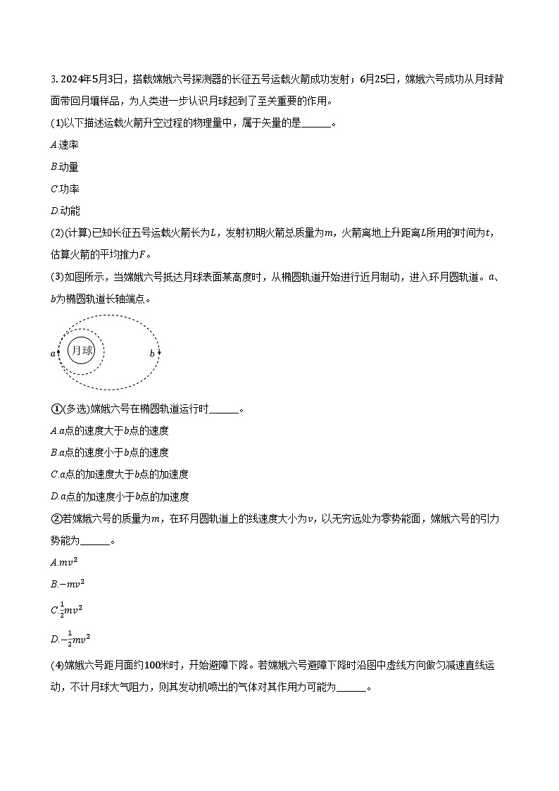 2024-2025学年上海市金山区高三（上）期末物理试卷（一模）第3页