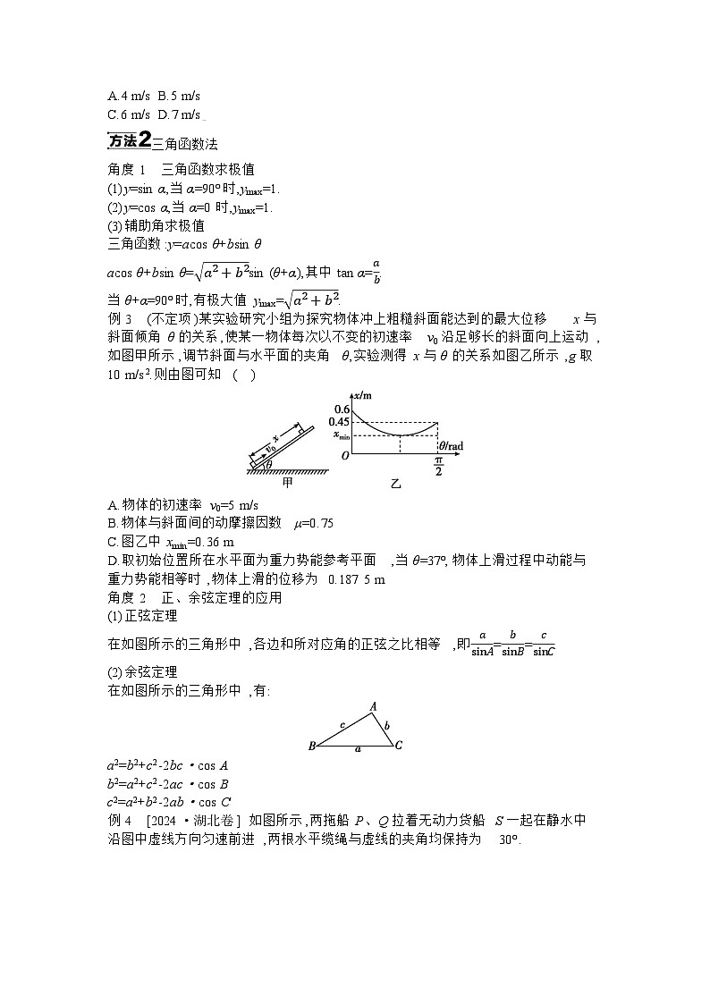2025届高考物理二轮复习讲义：增分指导一 数学方法在物理中的应用 【含答案】第2页