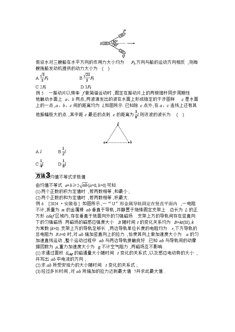2025届高考物理二轮复习讲义：增分指导一 数学方法在物理中的应用 【含答案】第3页