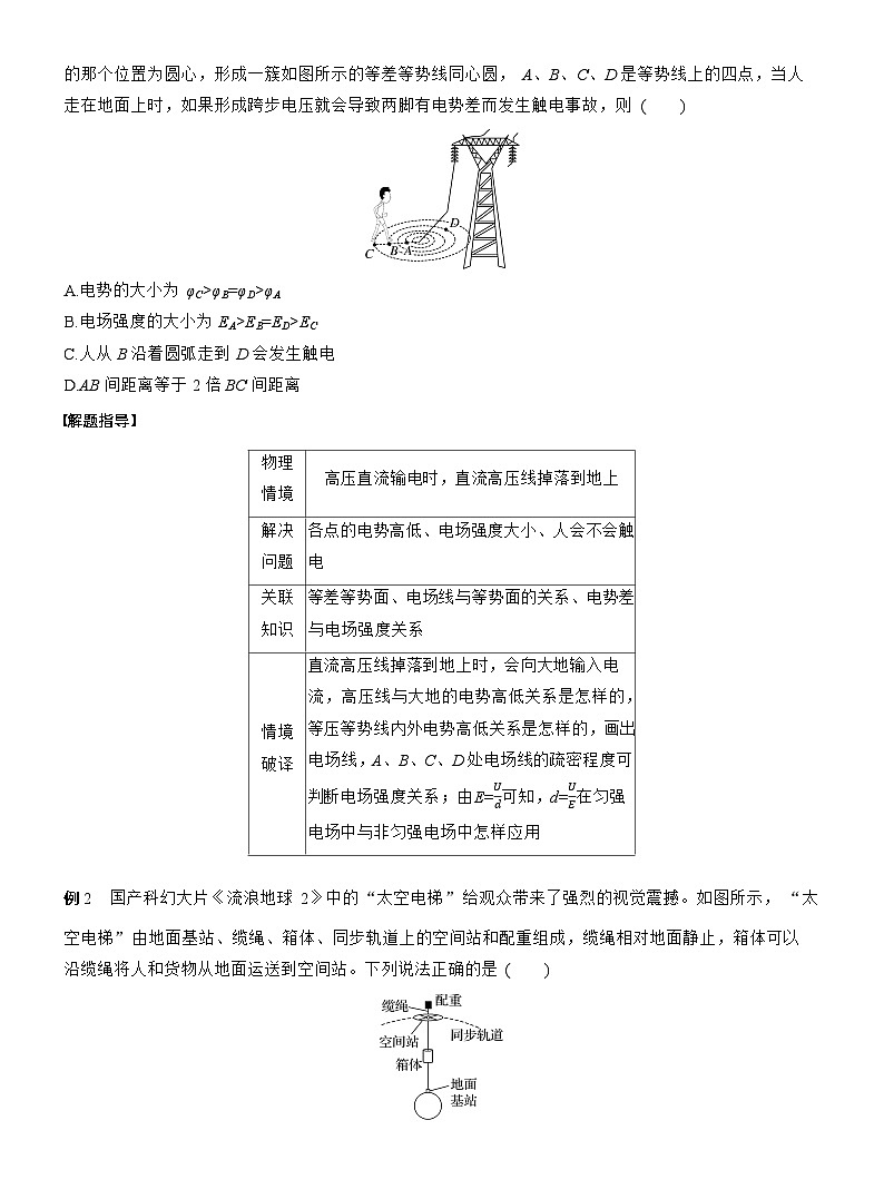 第二篇　四、物理情境题破译法 --2025年高考物理大二轮复习（讲义）  第2页