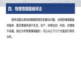 第二篇　四、物理情境题破译法--2025年高考物理大二轮复习课件+讲义+专练
