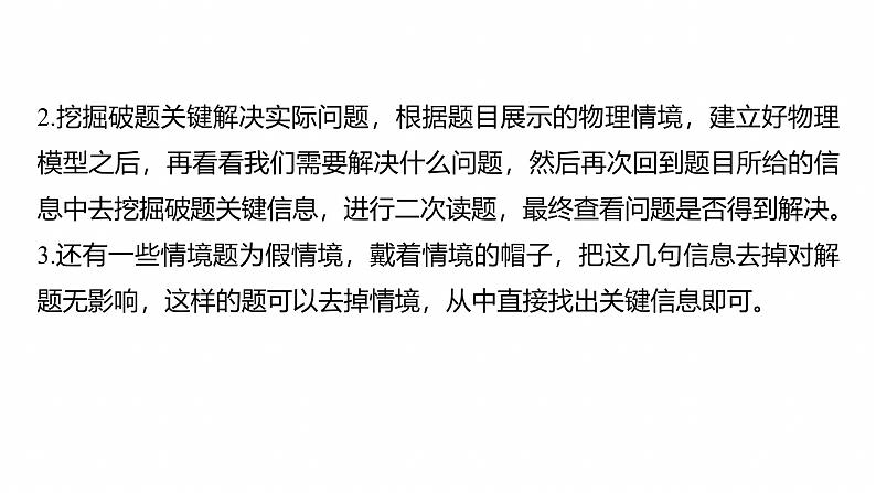 第二篇　四、物理情境题破译法 --2025年高考物理大二轮复习（课件） 第6页