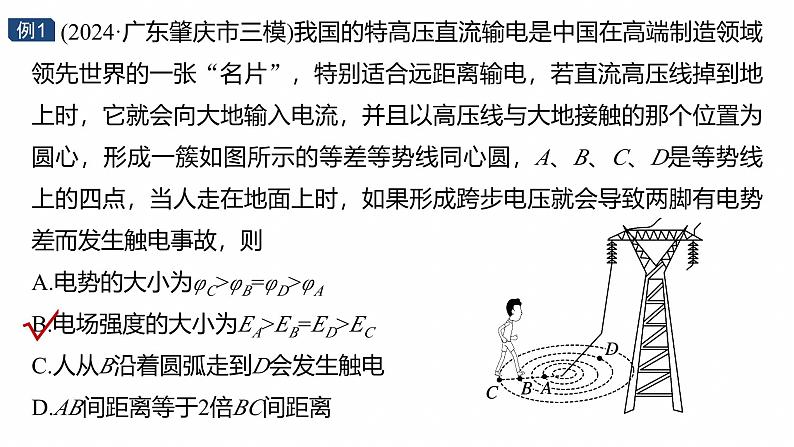 第二篇　四、物理情境题破译法 --2025年高考物理大二轮复习（课件） 第7页