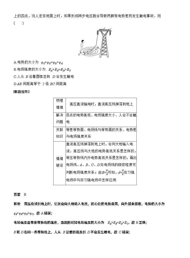 第二篇　四、物理情境题破译法 --2025年高考物理大二轮复习（教师版）第2页