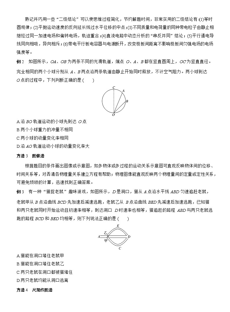 第二篇　一、选择题解题技巧 --2025年高考物理大二轮复习（讲义）  第2页