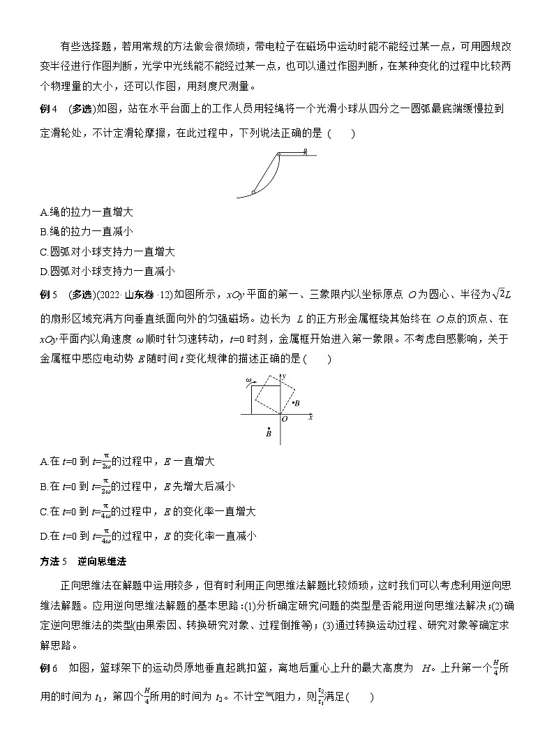 第二篇　一、选择题解题技巧 --2025年高考物理大二轮复习（讲义）  第3页