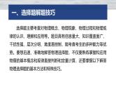 第二篇　一、选择题解题技巧--2025年高考物理大二轮复习课件+讲义+专练