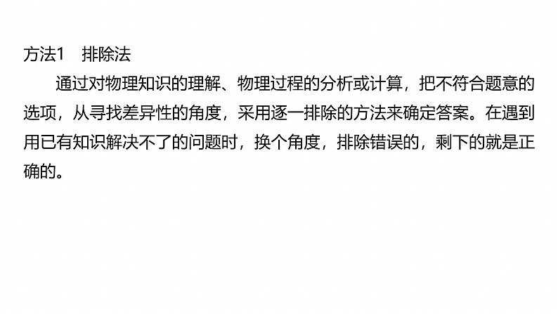 第二篇　一、选择题解题技巧 --2025年高考物理大二轮复习（课件） 第3页