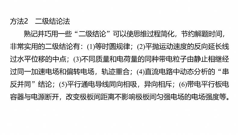 第二篇　一、选择题解题技巧 --2025年高考物理大二轮复习（课件） 第6页