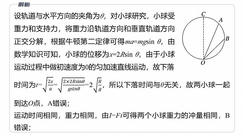 第二篇　一、选择题解题技巧 --2025年高考物理大二轮复习（课件） 第8页